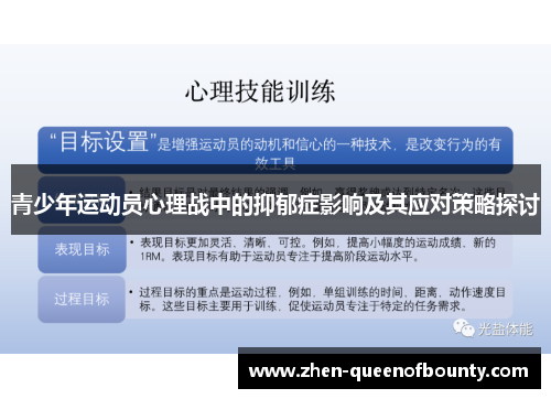 青少年运动员心理战中的抑郁症影响及其应对策略探讨