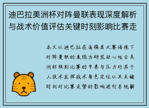 迪巴拉美洲杯对阵曼联表现深度解析与战术价值评估关键时刻影响比赛走势 迪巴拉美洲杯对阵曼联表现深度解析与战术价值评估关键时刻影响比赛走势