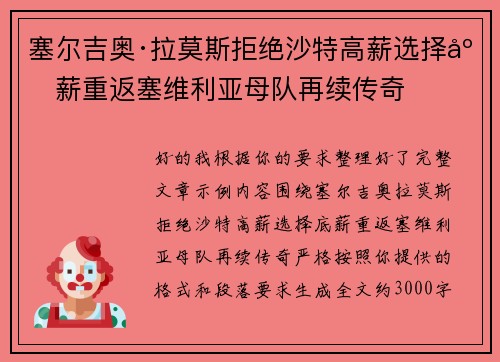 塞尔吉奥·拉莫斯拒绝沙特高薪选择底薪重返塞维利亚母队再续传奇 塞尔吉奥·拉莫斯拒绝沙特高薪选择底薪重返塞维利亚母队再续传奇