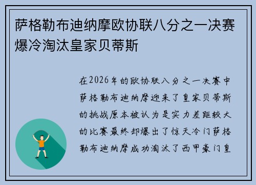 萨格勒布迪纳摩欧协联八分之一决赛爆冷淘汰皇家贝蒂斯 萨格勒布迪纳摩欧协联八分之一决赛爆冷淘汰皇家贝蒂斯