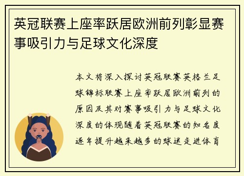 英冠联赛上座率跃居欧洲前列彰显赛事吸引力与足球文化深度 英冠联赛上座率跃居欧洲前列彰显赛事吸引力与足球文化深度