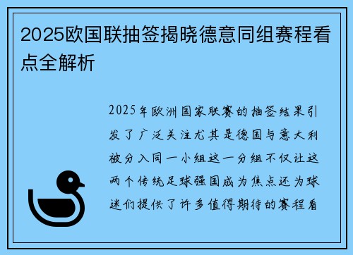 2025欧国联抽签揭晓德意同组赛程看点全解析 2025欧国联抽签揭晓德意同组赛程看点全解析