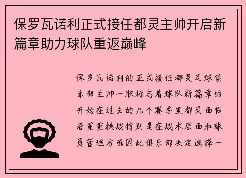 保罗瓦诺利正式接任都灵主帅开启新篇章助力球队重返巅峰
