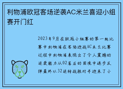 利物浦欧冠客场逆袭AC米兰喜迎小组赛开门红 利物浦欧冠客场逆袭AC米兰喜迎小组赛开门红