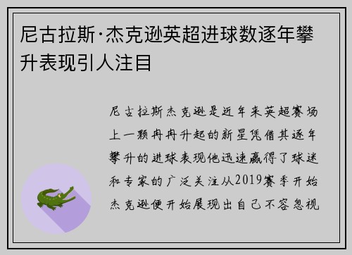 尼古拉斯·杰克逊英超进球数逐年攀升表现引人注目 尼古拉斯·杰克逊英超进球数逐年攀升表现引人注目