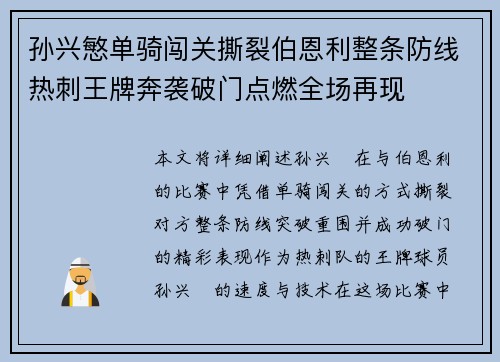 孙兴慜单骑闯关撕裂伯恩利整条防线热刺王牌奔袭破门点燃全场再现