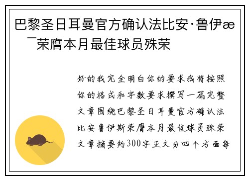 巴黎圣日耳曼官方确认法比安·鲁伊斯荣膺本月最佳球员殊荣