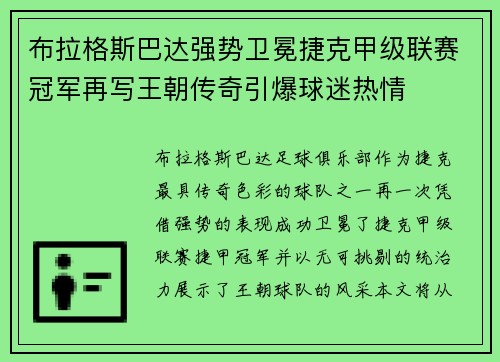 布拉格斯巴达强势卫冕捷克甲级联赛冠军再写王朝传奇引爆球迷热情 布拉格斯巴达强势卫冕捷克甲级联赛冠军再写王朝传奇引爆球迷热情