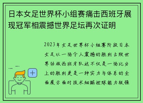 日本女足世界杯小组赛痛击西班牙展现冠军相震撼世界足坛再次证明 日本女足世界杯小组赛痛击西班牙展现冠军相震撼世界足坛再次证明