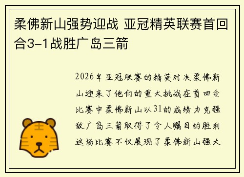 柔佛新山强势迎战 亚冠精英联赛首回合3-1战胜广岛三箭 柔佛新山强势迎战 亚冠精英联赛首回合3-1战胜广岛三箭