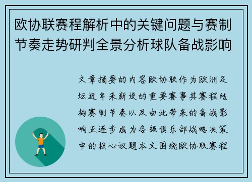 欧协联赛程解析中的关键问题与赛制节奏走势研判全景分析球队备战影响 欧协联赛程解析中的关键问题与赛制节奏走势研判全景分析球队备战影响