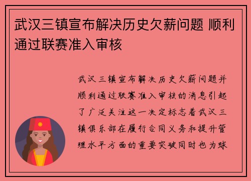 武汉三镇宣布解决历史欠薪问题 顺利通过联赛准入审核 武汉三镇宣布解决历史欠薪问题 顺利通过联赛准入审核